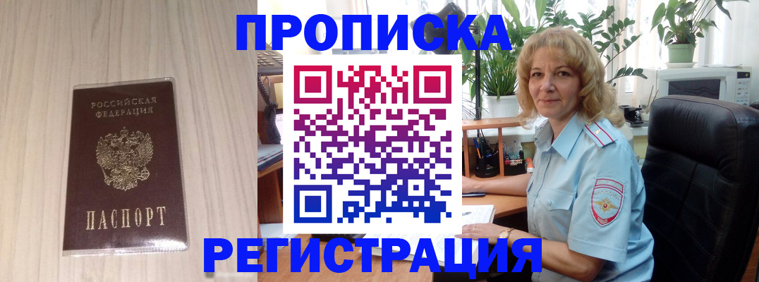 прописка штамп в Ужуре
