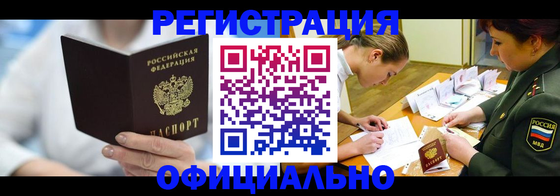 прописка в Ужуре