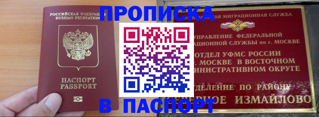 прописка в Ужуре