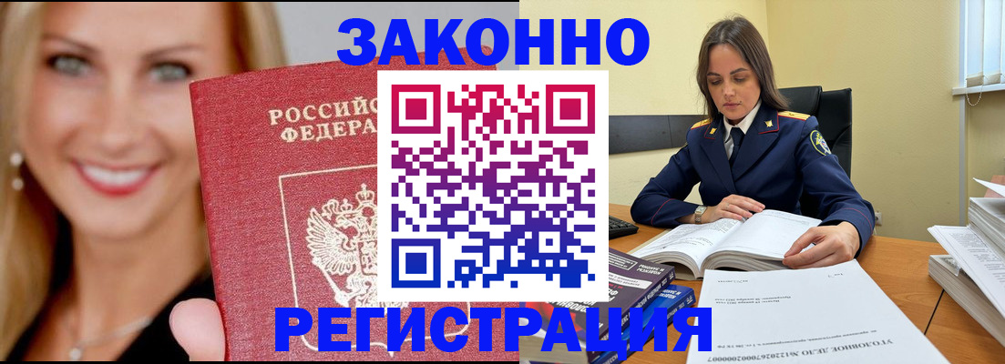 прописка в Ужуре